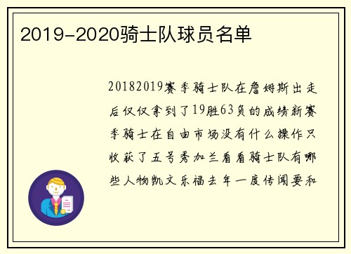 2019-2020骑士队球员名单