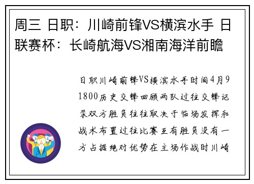 周三 日职：川崎前锋VS横滨水手 日联赛杯：长崎航海VS湘南海洋前瞻