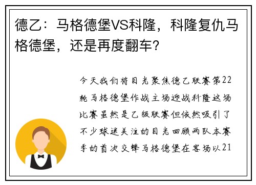 德乙：马格德堡VS科隆，科隆复仇马格德堡，还是再度翻车？