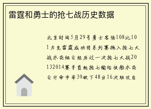 雷霆和勇士的抢七战历史数据