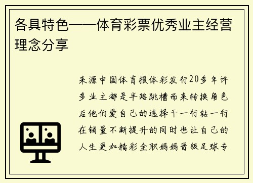 各具特色——体育彩票优秀业主经营理念分享